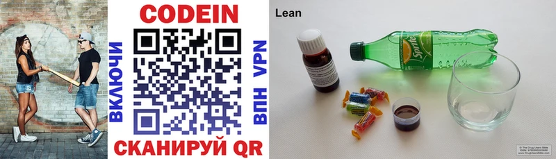 Кодеиновый сироп Lean напиток Lean (лин)  Асино 